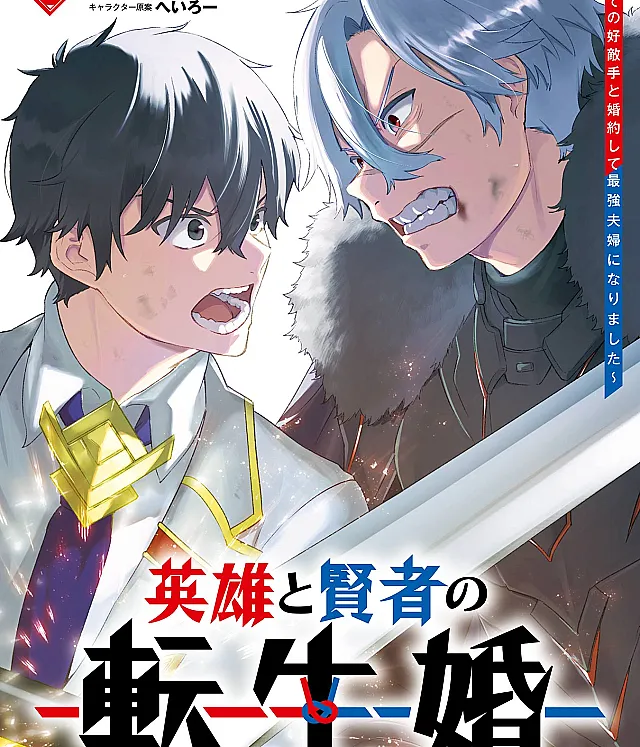 Eiyuu to Kenja no Tensei Kon