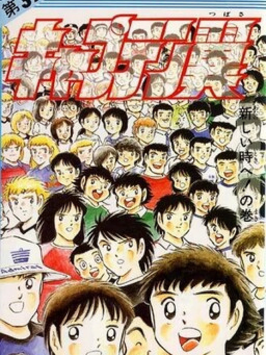 Captain Tsubasa