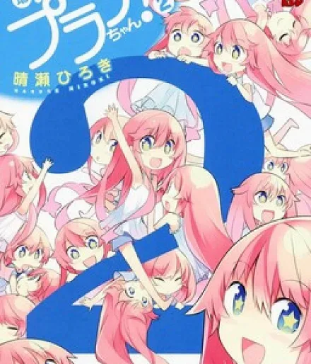 Zoushoku Shoujo Plana-chan!
