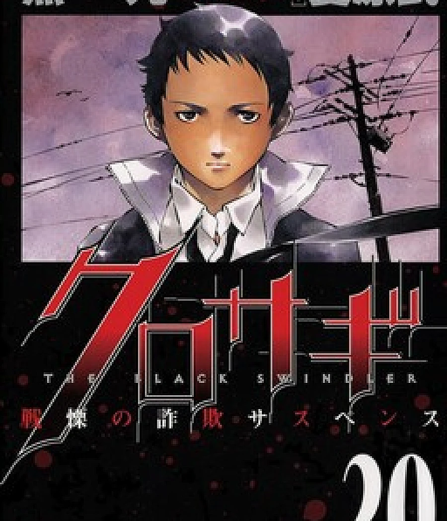 Kurosagi: The Black Swindler