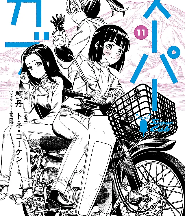 Super Cub