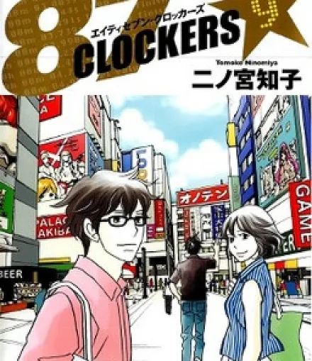 Cover image for 87CLOCKERS (87 Часов; 87超頻者; 87超频者)
