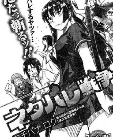 Cover image for Spoiler Wars (Война спойлеров; Chiến Tranh Spoiler; Perang Spoiler; Guerra de Spoilers; Netabare Sensou; ネタバレ戦争)