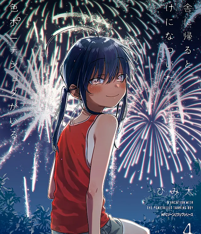 Inaka ni Kaeru to Yakeni Natsuita Kasshoku Ponytail Shota ga Iru