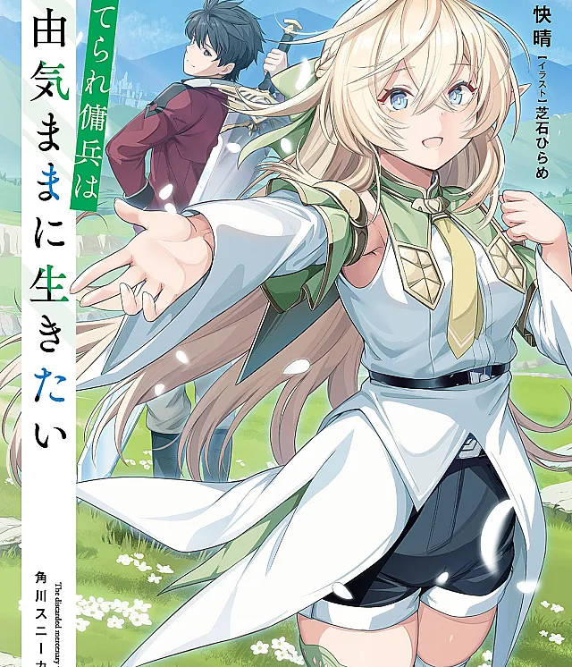 Suterare Youhei wa Jiyuu Kimama ni Ikitai