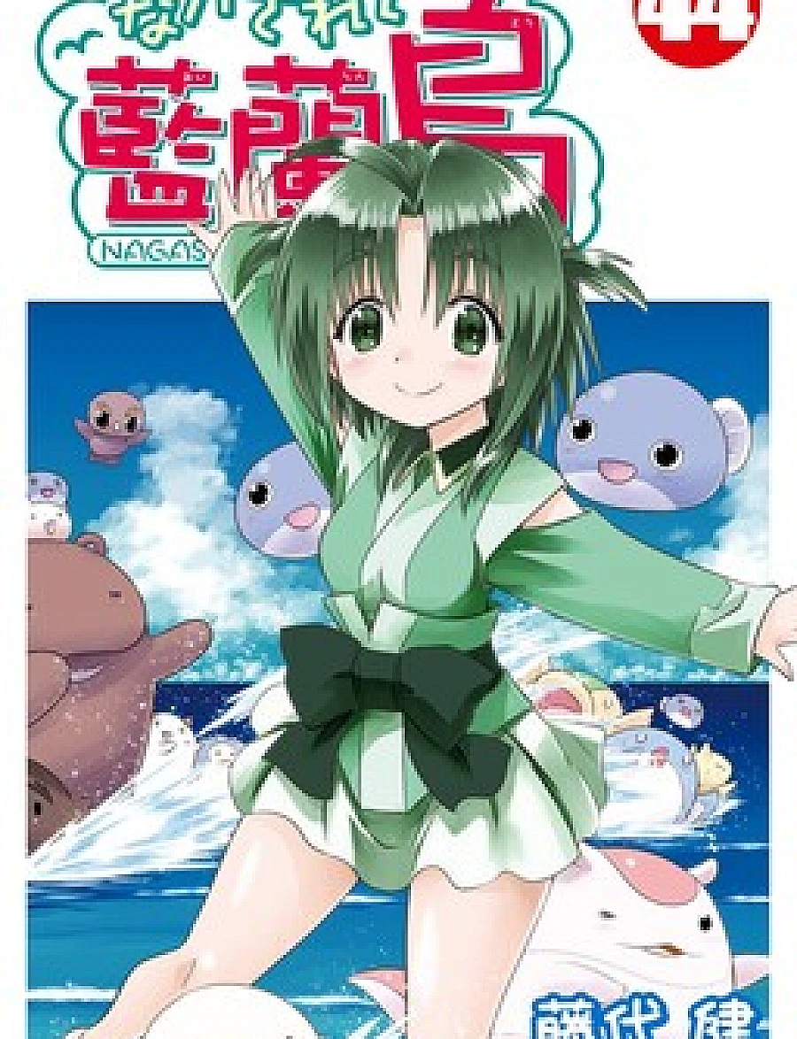 Nagasarete Airantou