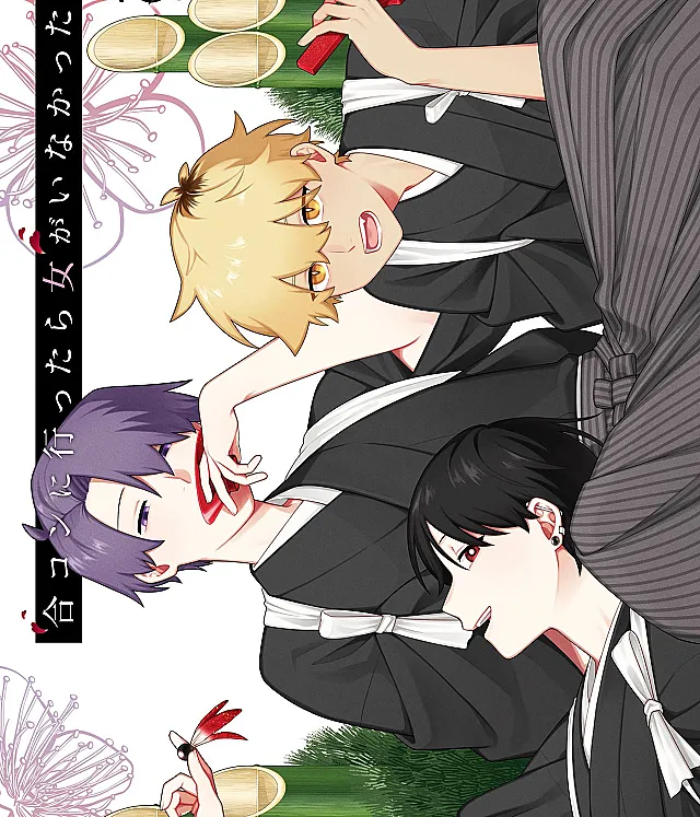 Goukon ni Ittara Onna ga Inakatta Hanashi