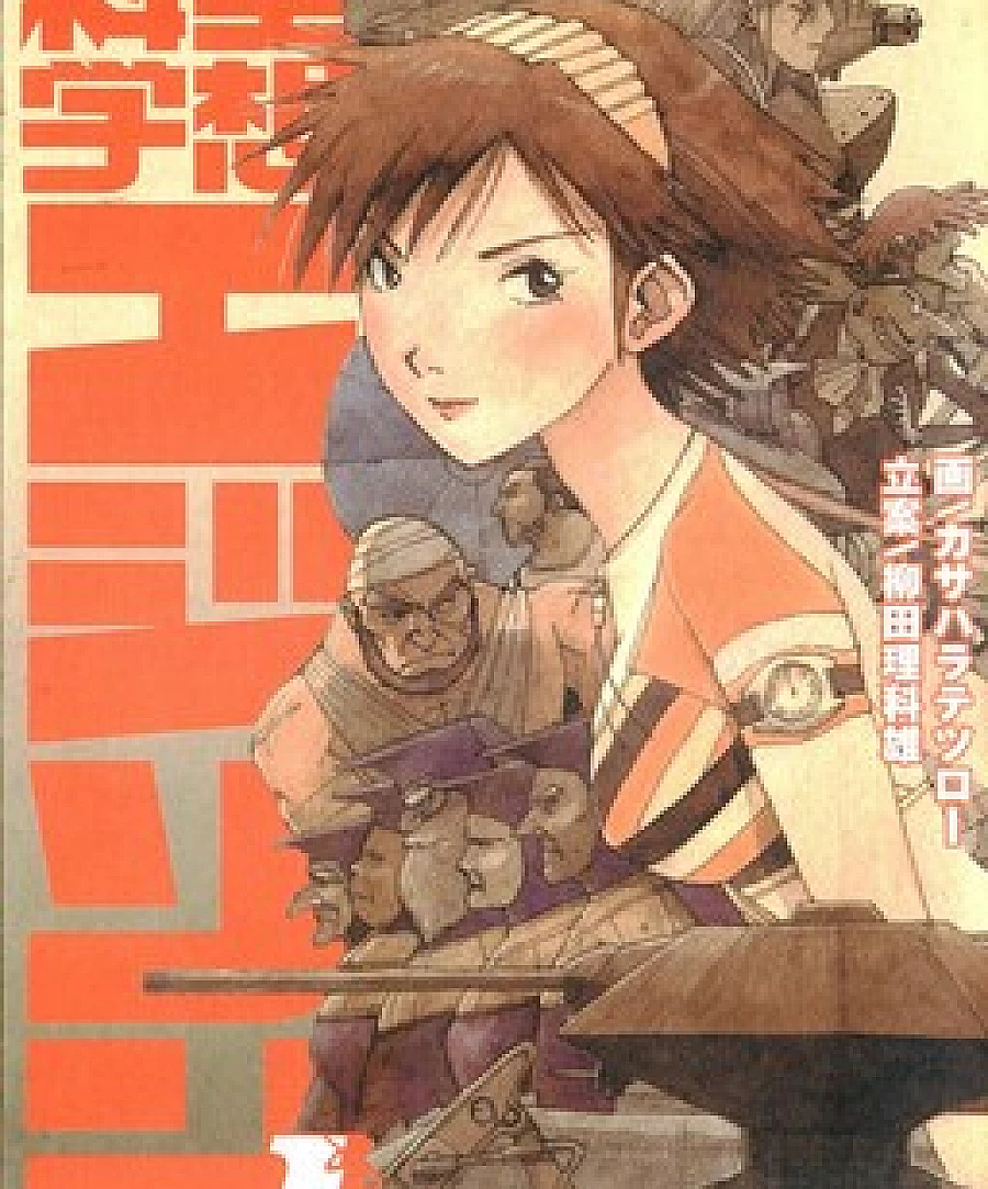 Cover image for Edison Fantasy Science (Kuusou Kagaku Edison; 空想科学エジソン)