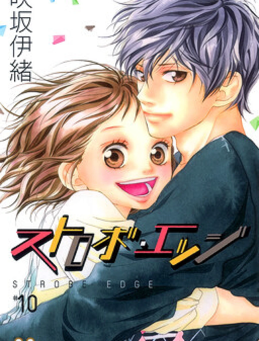 Cover image for Strobe Edge (Colorless Dreamer; Strobe Edge - Another Light; Strobe Edge - Unfinished Map; Strobe edge สโตรบ เอดจ์; ストロボエッジ; 閃爍的愛情; 闪烁的爱情)