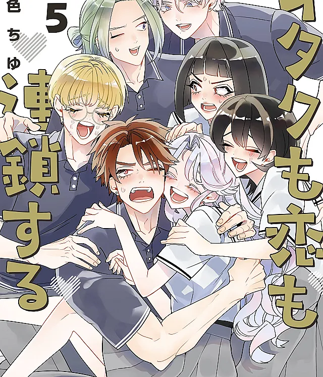 Otaku mo Koi mo Rensa Suru
