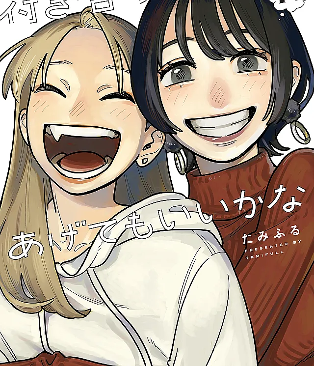 Tsukiatte Agetemo Ii kana