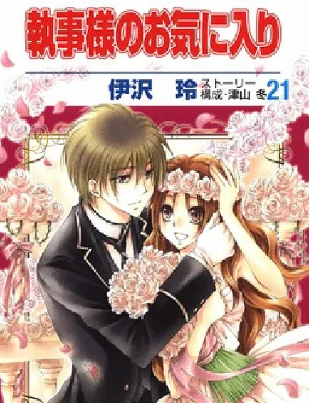 Shitsuji-sama no Okiniiri