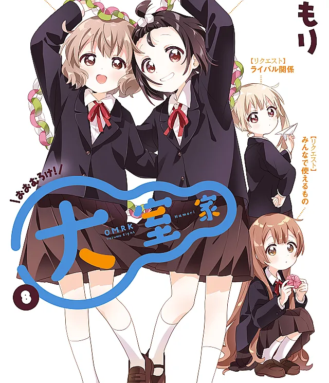 Oomuro-ke