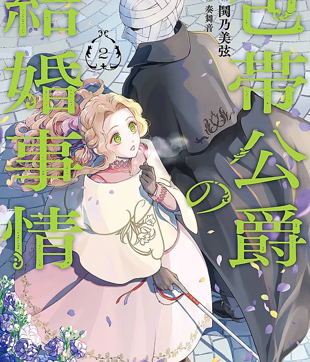 Houtai Koushaku no Kekkon Jijou