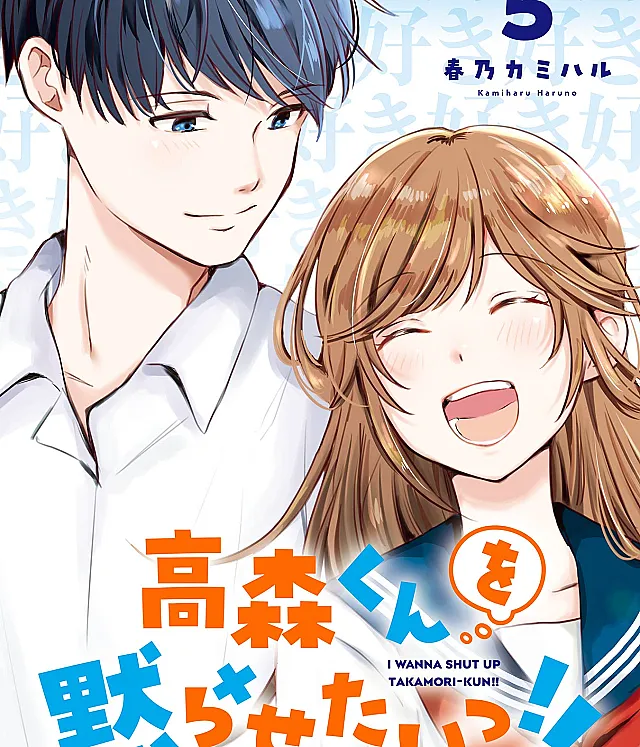 Takamori-kun wo Damarasetai!!