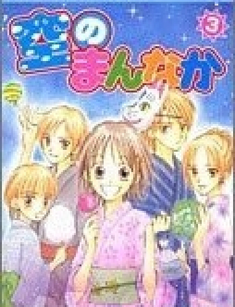 Cover image for Center of the Sky (Center of the Sky: Autumn Drama; Sora no Mannaka: Autumn Drama; 晴空之中; 空のまんなか; 親愛這一家; Sora no Mannaka)
