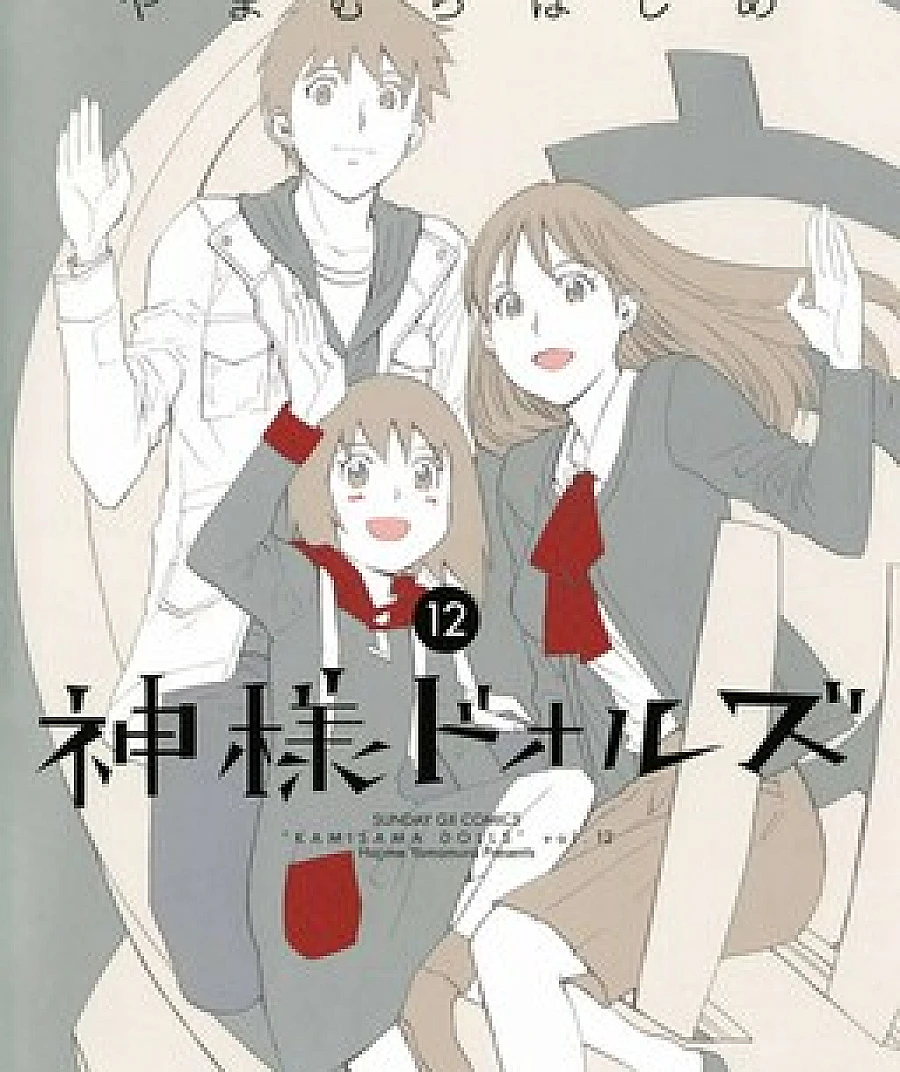 Dolls of God