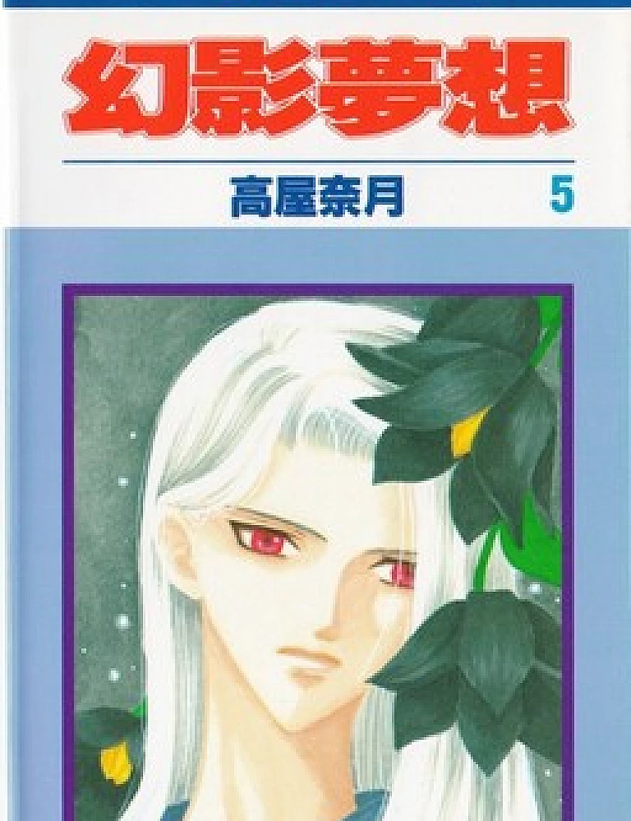 Cover image for Genei Musou (Bóng của giấc mơ; Geneimuso; Phantom Dream; げんえいむそう; 幻影夢想)