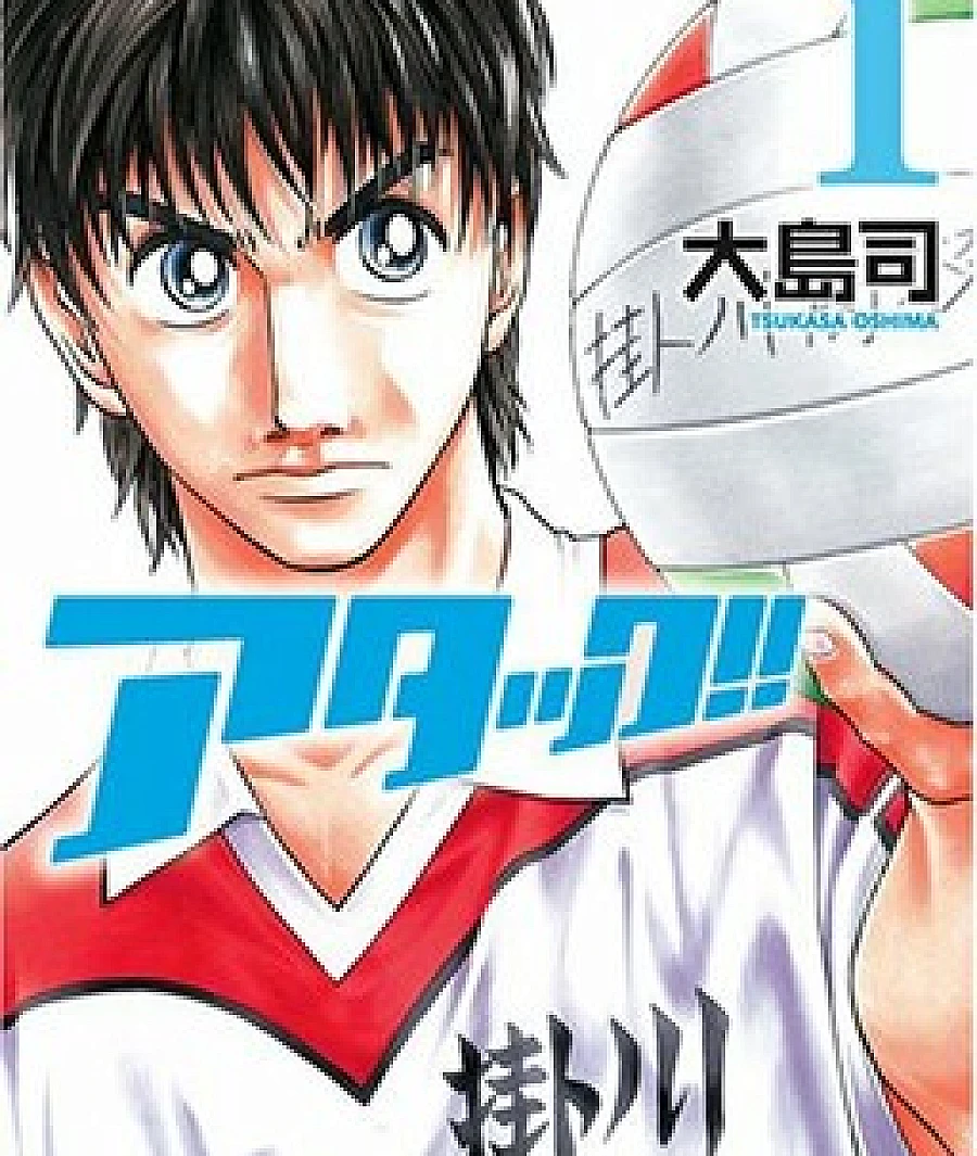 Cover image for Attack!! (В атаку!!; アタック!!; 排球風雲; 排球风云; 어택)