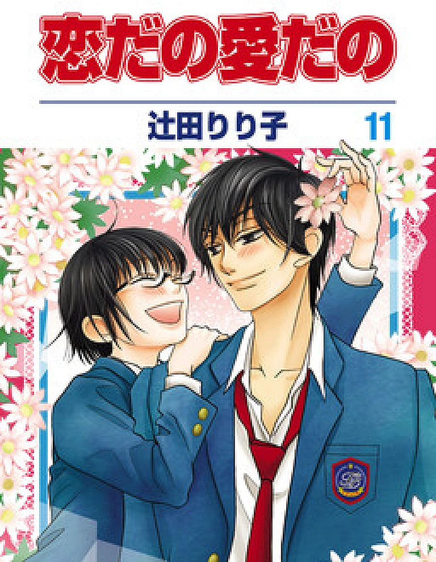 Koi dano Ai dano