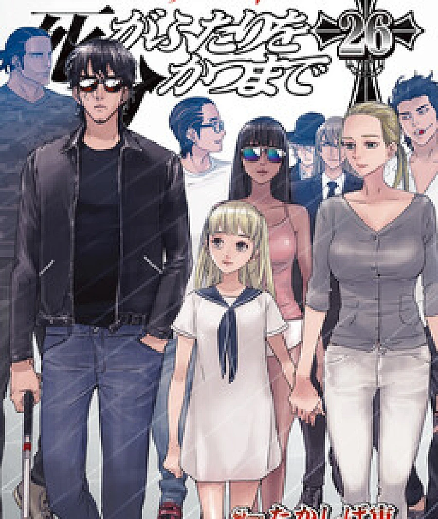 Shi ga Futari wo Wakatsu made