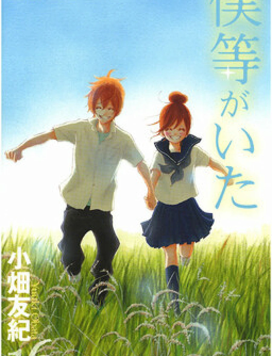 Bokura ga Ita