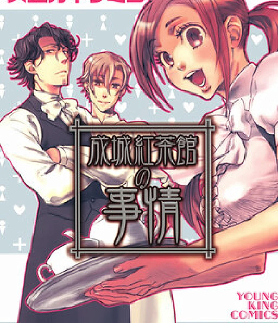 Seijou Kouchakan no Jijou