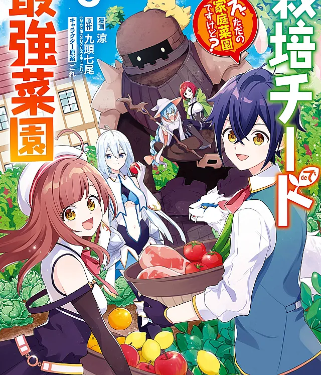Saibai Cheat de Saikyou Saien: E, Tada no Katei Saien desu kedo?