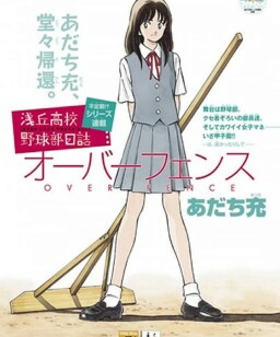 Asaoka High School Baseball Team Journal - Over Fence