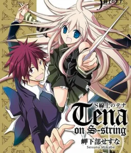 S Senjou no Tena