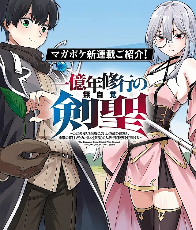 Ichiokunen Shugyou no Mujikaku Kensei