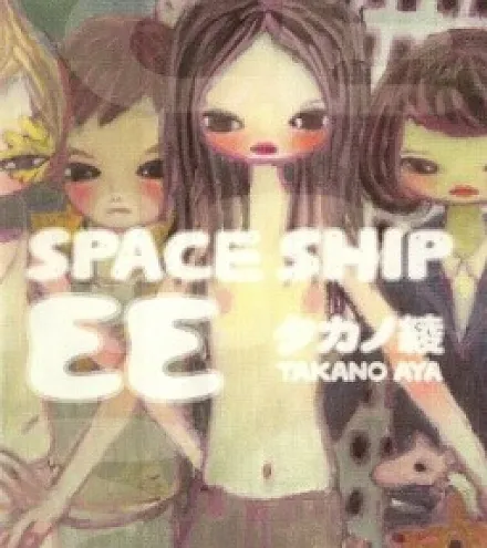 Space Ship EE