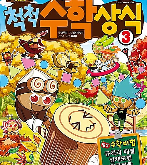 Cookie Run: Math Basics