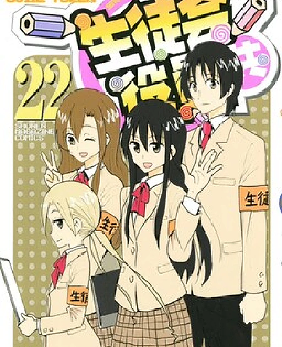 Seitokai Yakuindomo