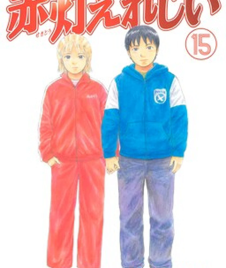 Cover image for Sekitou Elergy (Red Light Elegy; Sekitou Erejii; Traffic Wand Elegy; せきとうえれじい; 工地恋歌; 工地戀歌; 赤灯えれじい)