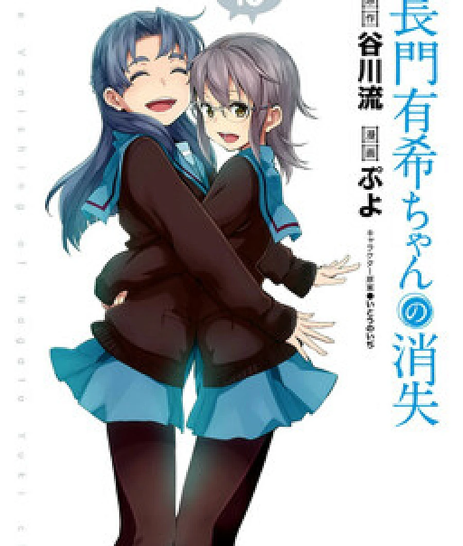 Nagato Yuki-chan no Shoushitsu