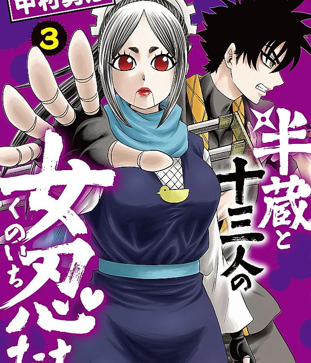Hanzou to Juusan-nin no Kunoichi-tachi