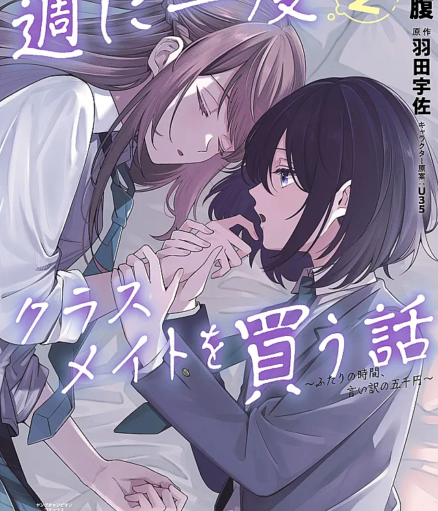 Shuu ni Ichido Classmate wo Kau Hanashi: Futari no Jikan, Iiwake no 5000-en
