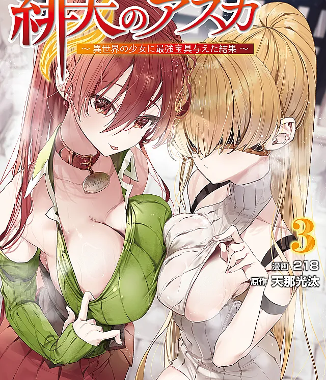 Hiten no Asuka ~Isekai no Shoujo ni Saikyou Takara-gu Ataeta Kekka~