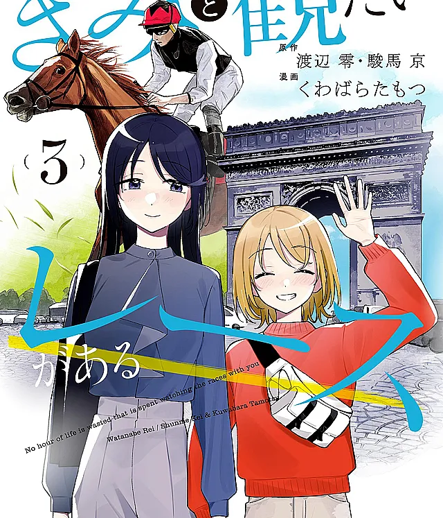 Kimi to Mitai Race ga Aru