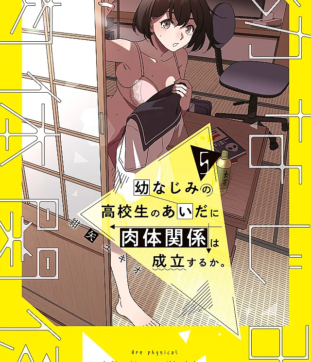 Osananajimi no Koukousei no Aida ni Nikutai Kankei wa Seiritsu suru ka.