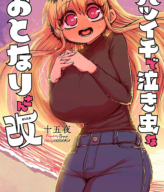 Batsuichi de Nakimushi na Otonarisan