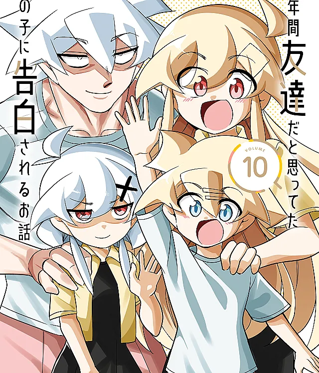 10-nenkan Tomodachi dato Omotteta Otokonoko ni Kokuhaku Sareru Ohanashi