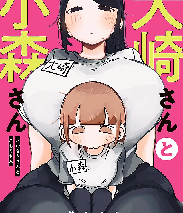 Oosaki-san to Komori-san
