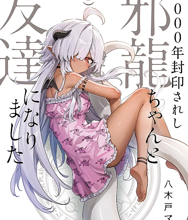 3000-nen Fuuinsareshi Jaryuu-chan to Tomodachi ni Narimashita