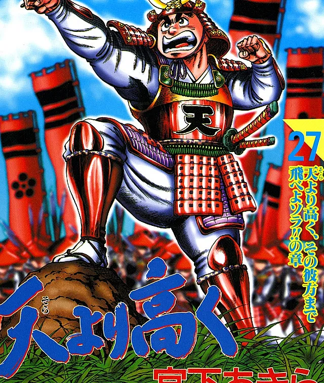 Cover image for Sora Yori Takaku (Mais Alto que o Céu; Выше Небес; Cao Hơn Bầu Trời; Lebih Tinggi dari Langit; Más Alto que el Cielo)