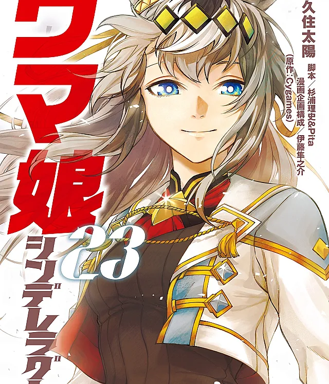 Uma Musume - Cinderella Gray