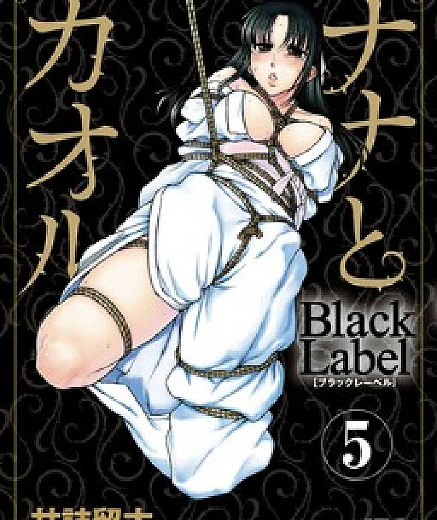 Nana to Kaoru: Black Label