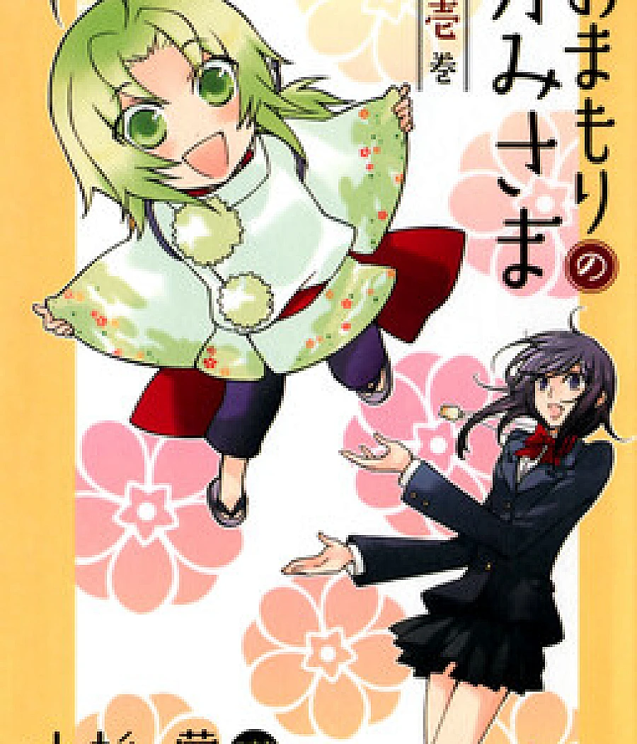 Omamori no Kamisama