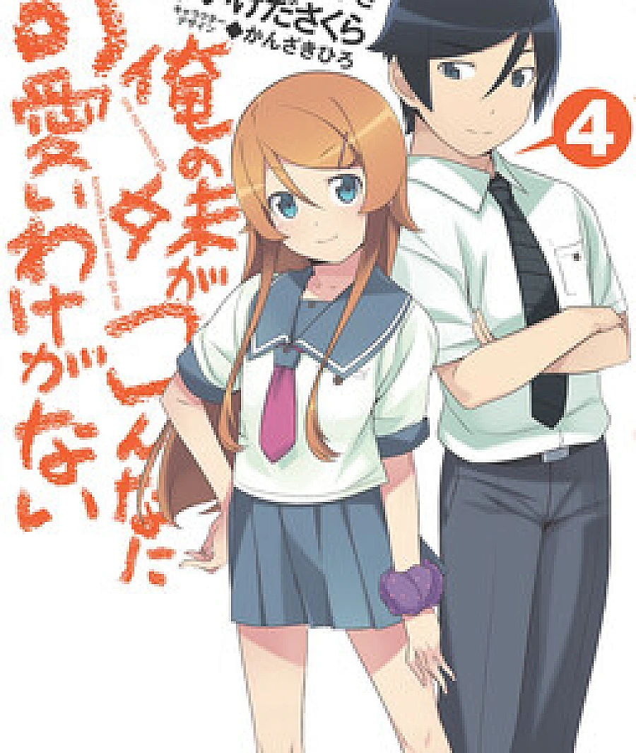 Ore no Imouto ga Konna ni Kawaii Wake ga Nai